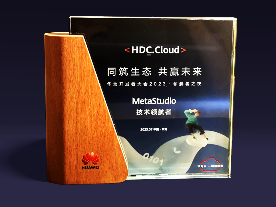 304am永利集团虚拟动点受邀参加华为开发者大会 入选“MetaStudio技术领航者”