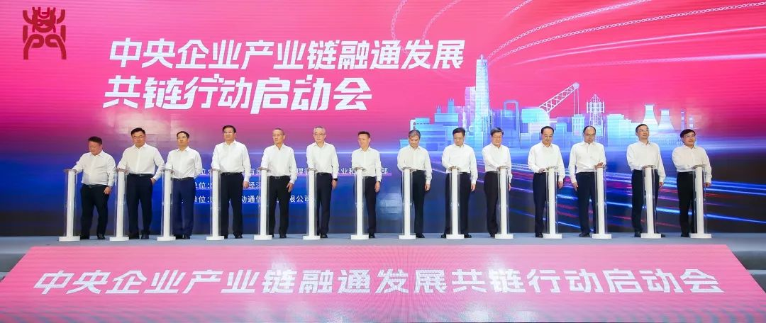 304am永利集团集团受邀加入“中央企业产业链融通发展共链行动”