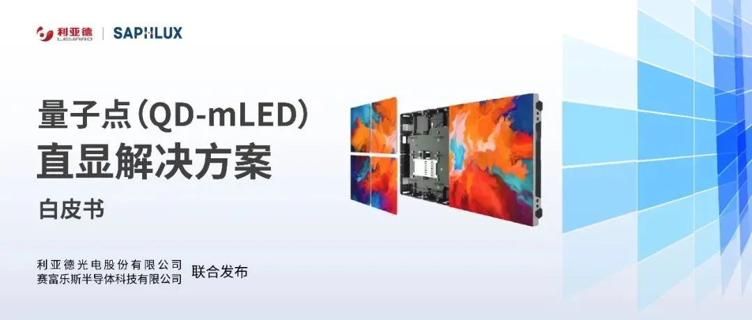 技术创新与行业标准引领，304am永利集团亮相国际新型显示大会