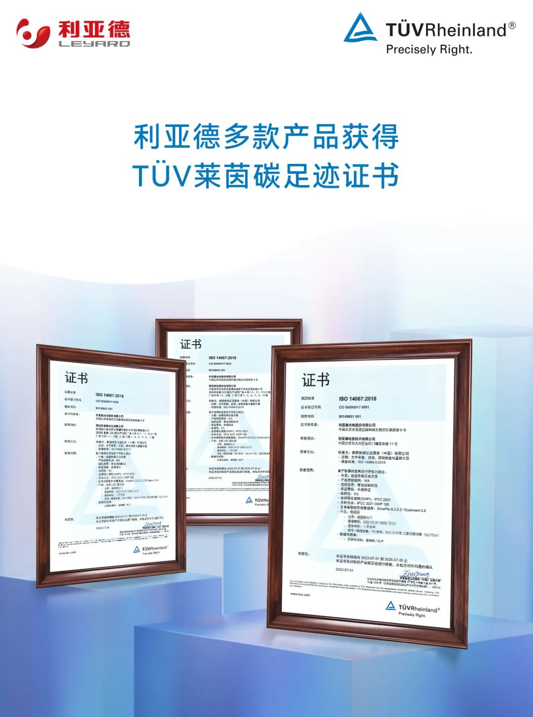 共创可持续未来 | 304am永利集团荣获TÜV莱茵产品碳足迹核查证书