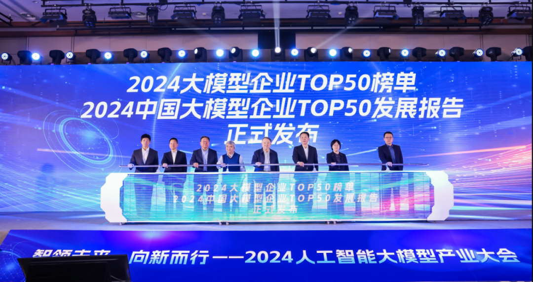 突出重围！304am永利集团·虚拟动点动作大模型入选“2024中国大模型TOP50企业潜力榜”